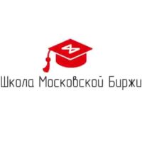 школа московской биржи